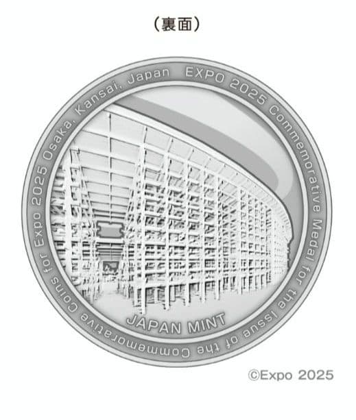 EXPO 2025 日本国際博覧会記念貨幣発行記念メダル