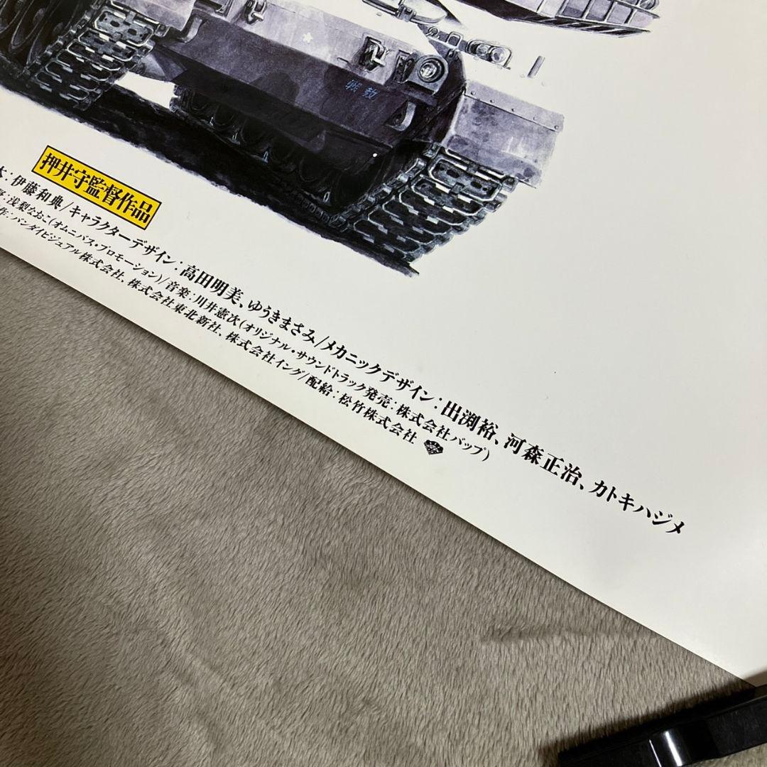 機動警察パトレイバー2 the Movie 劇場用B1ポスター 押井守　非売品