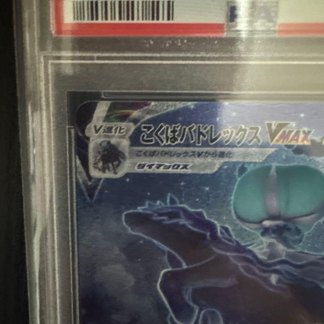 ス*ド様 ポケモンカードこくばバドレックス VMAX #086 GEM MT