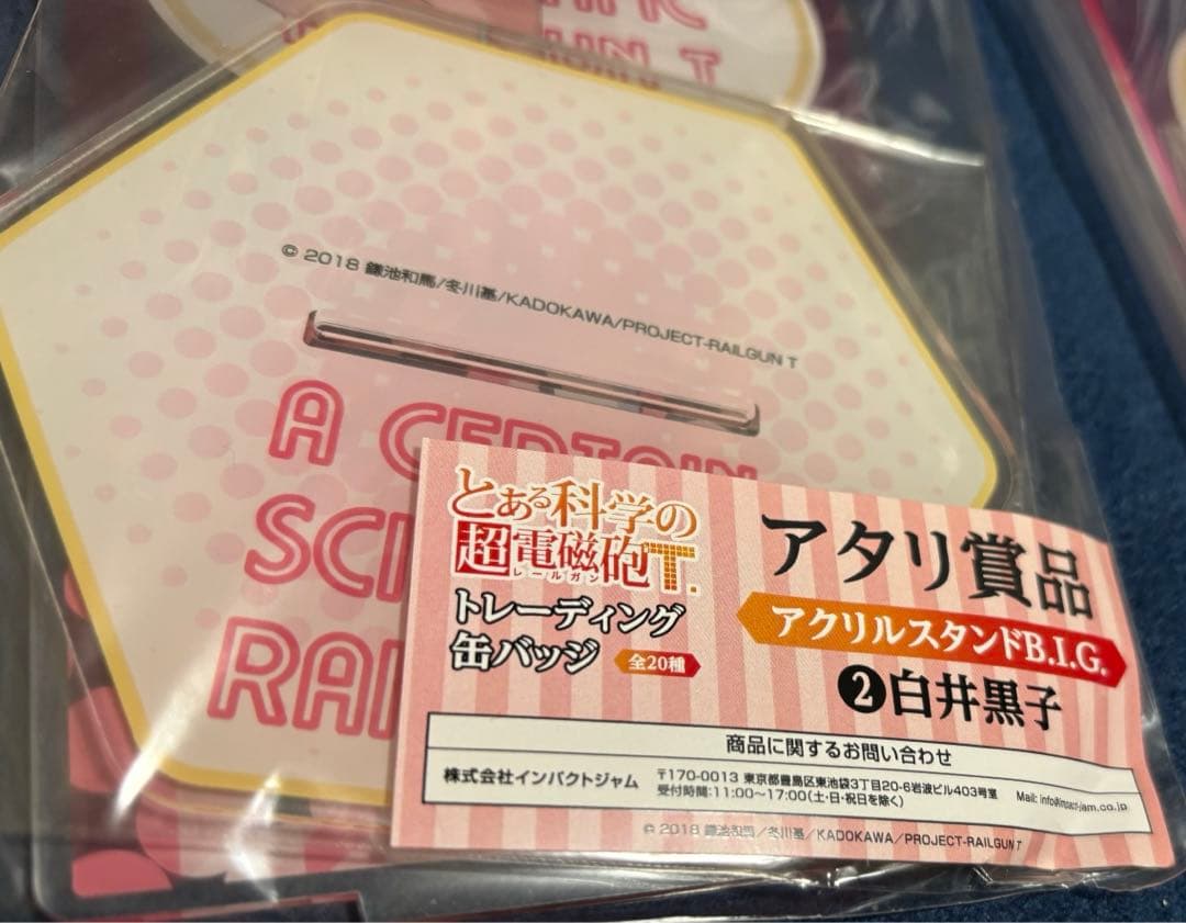 とある科学の超電磁砲T くじ当たり　コンプリート