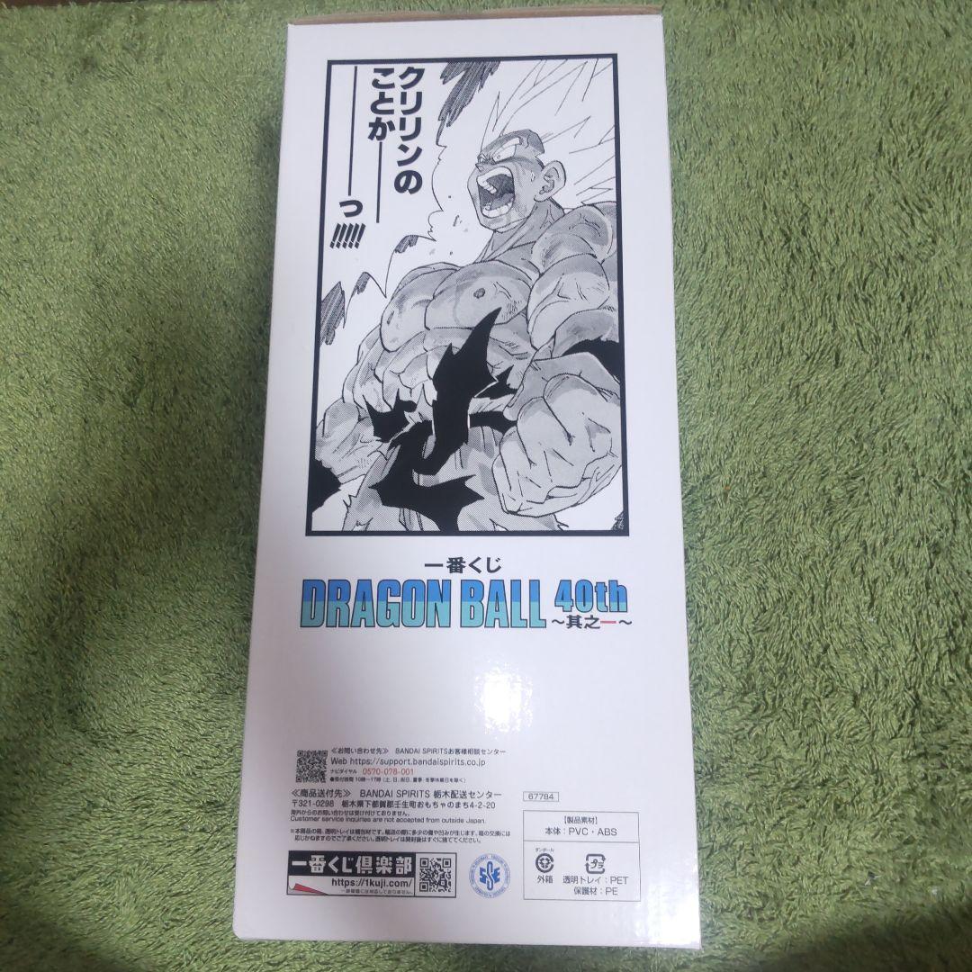 一番くじ　ドラゴンボール40th　ラストワン賞　超サイヤ人孫悟空