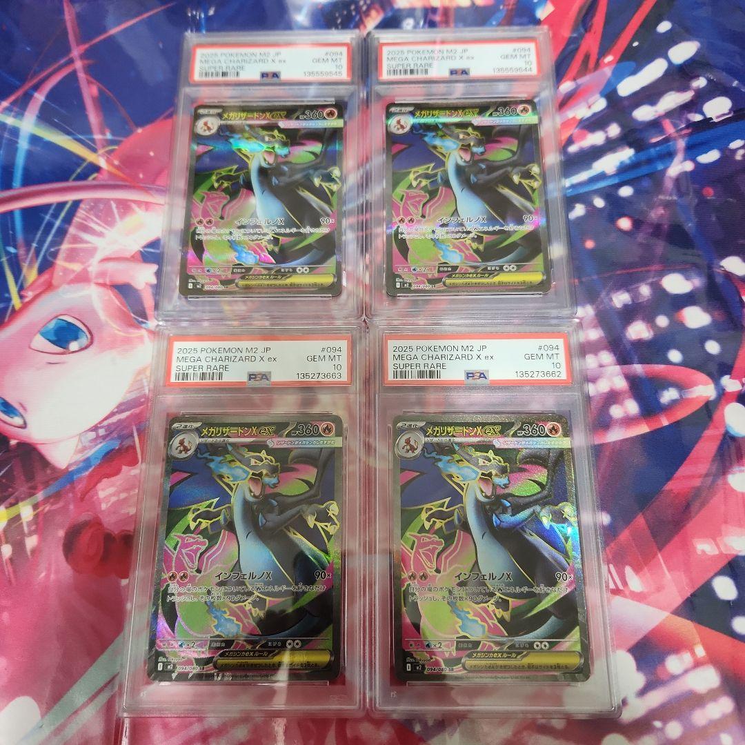 ポケモンカード　メガリザードンex【4枚】　PSA10