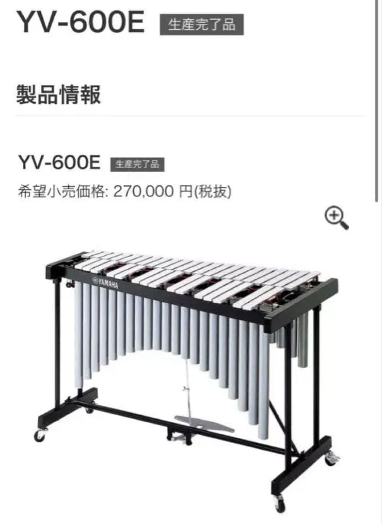 YV-600E ビブラフォン