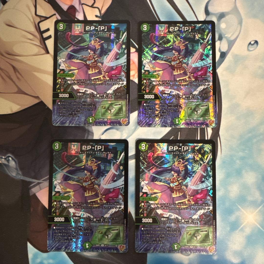 デュエマ　PPP PP-「P」　パンドラプリンセスプリン　4枚