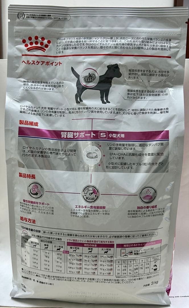 ロイヤルカナン腎臓サポート 小型犬用 S 3kg 1袋