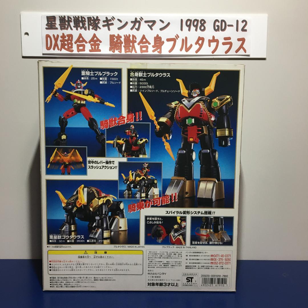 欠品無し 星獣戦隊ギンガマン DX超合金 騎獣合身 ブルタウラス GD-12