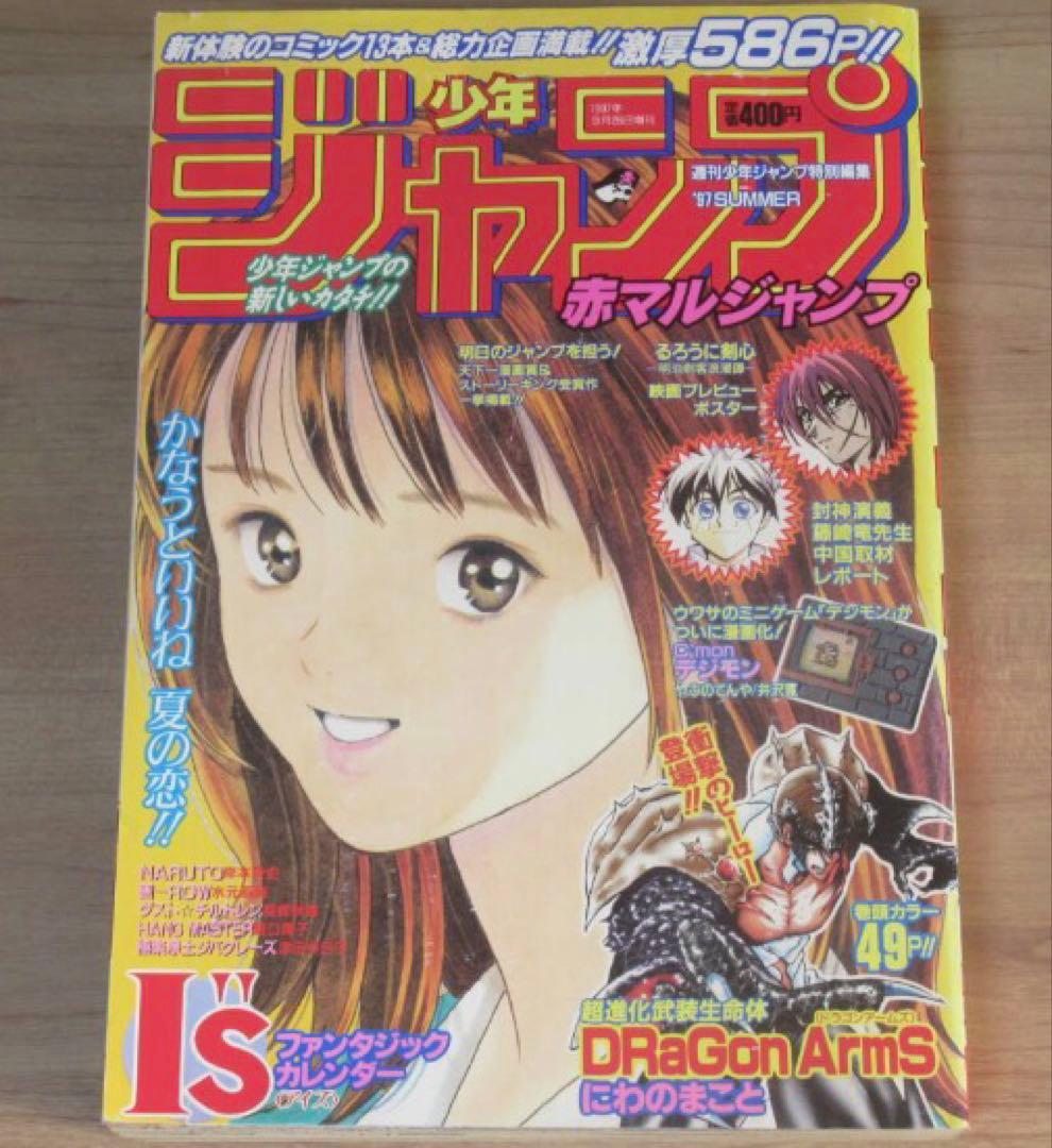 週刊少年ジャンプ特別編集増刊 赤マルジャンプ 1997年 NARUTO
