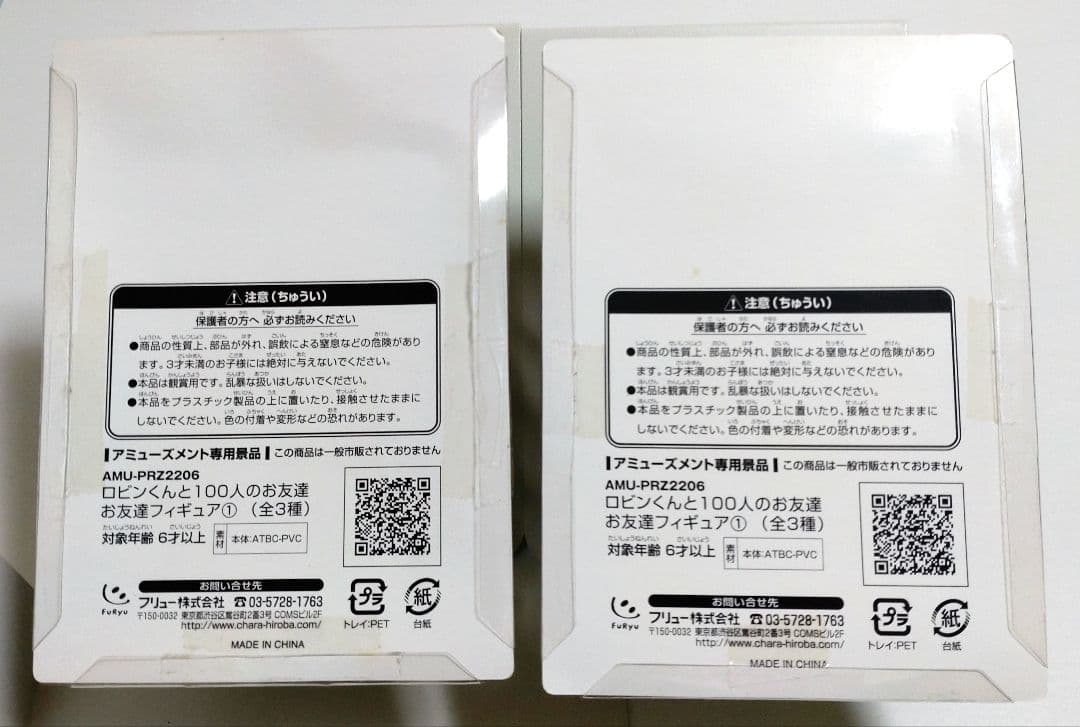 ロビンくんと100人のお友達フィギュア①〜③フルコンプリートセット