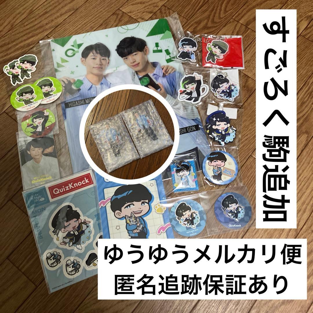 QuizKnock 東問 クイズノック アクリルキーホルダー ステッカー