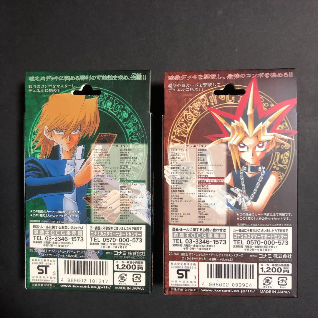 遊戯王 ストラクチャーデッキ　遊戯　城之内　新品未開封