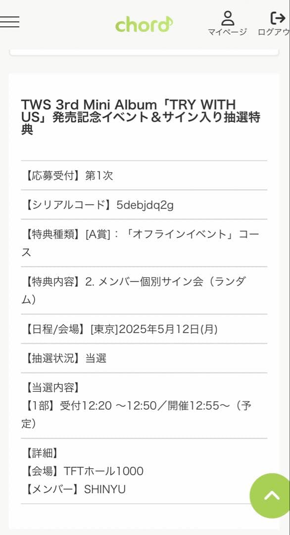 シニュ 直筆サイン TRY WITH US