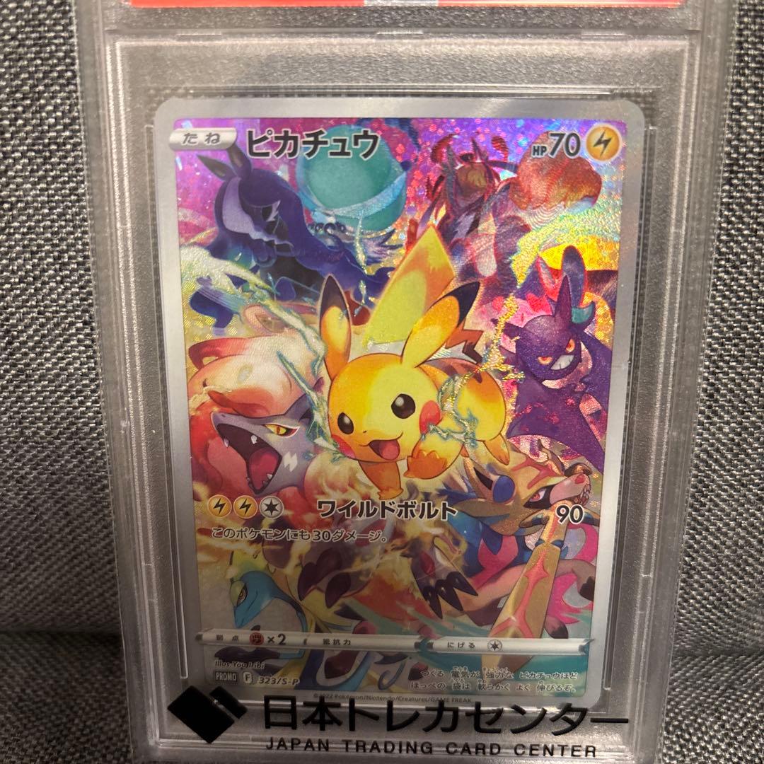 プレシャスピカチュウ PSA10 プロモカード