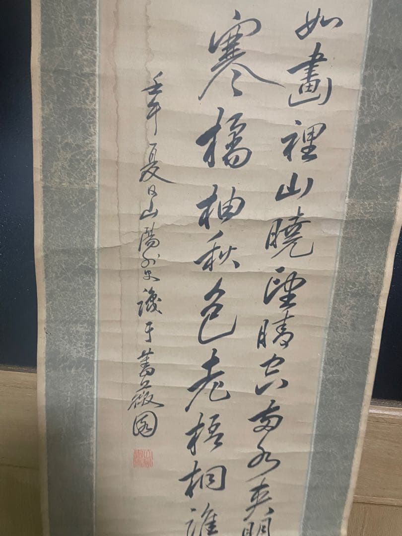 掛軸　頼山陽五律詩　江城　骨董品　古美術　美術品　レトロ　床間　インテリア