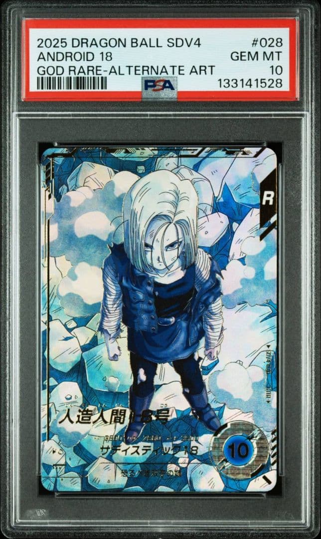 PSA10 連番 SDV4-028 18号 SDV4-026 17号　パラレル