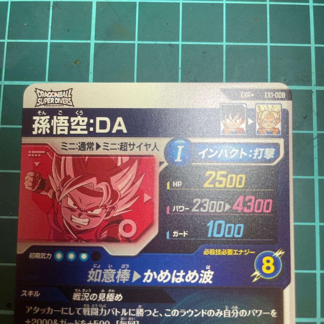 ショッカー　ドラゴンボールスーパーダイバーズ EXR EX1-008孫悟空