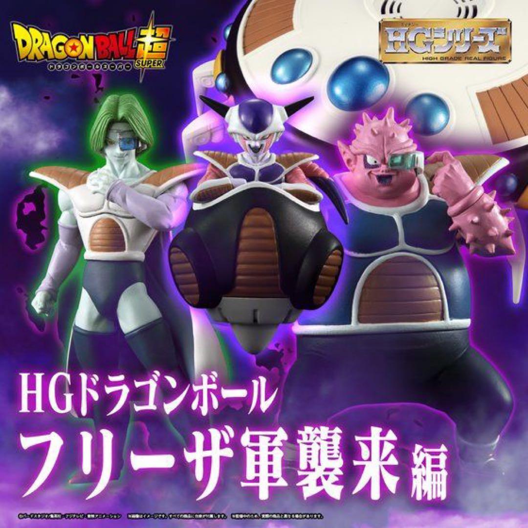 【匿名配送】HGドラゴンボール フリーザ軍襲来編 フィギュア