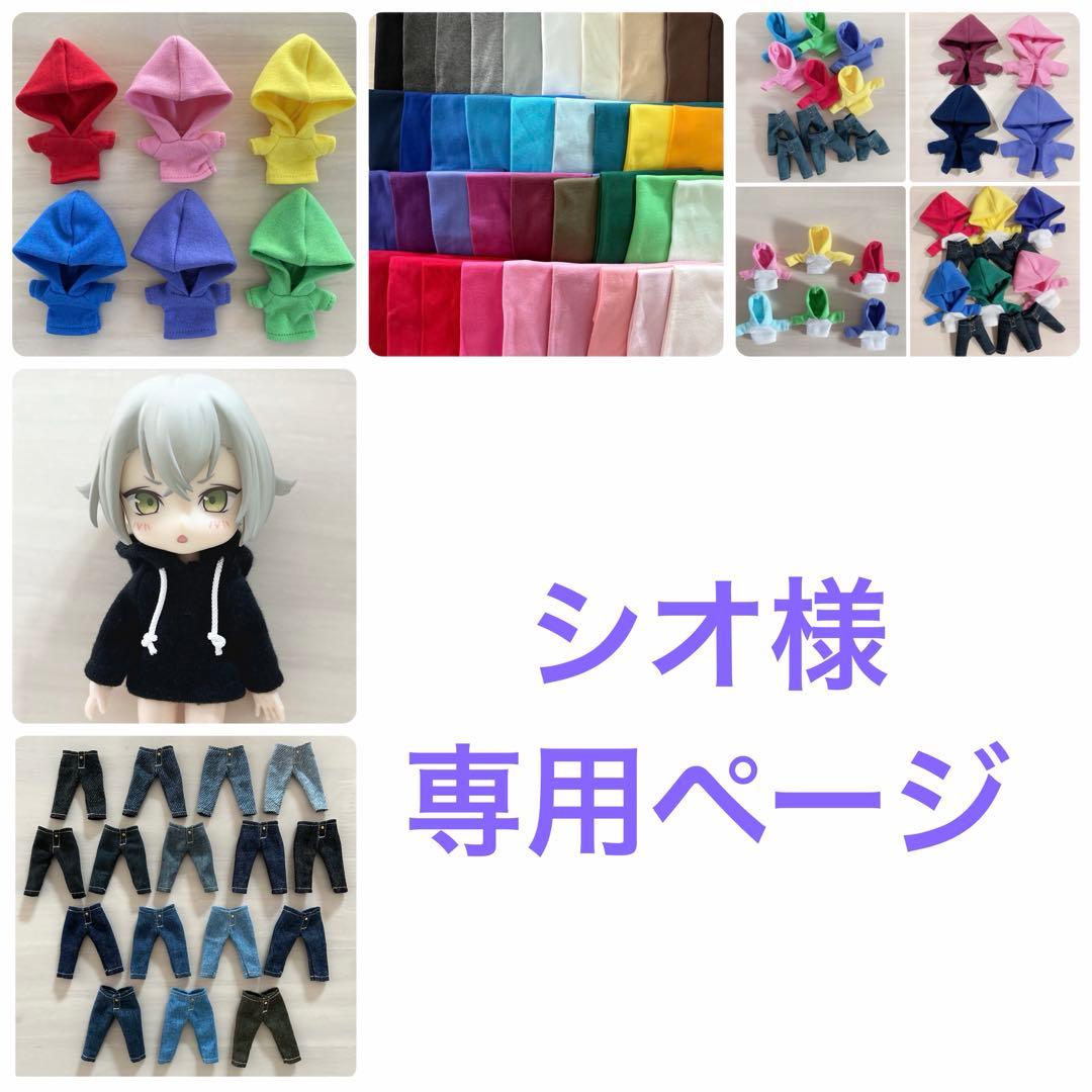 シオページ