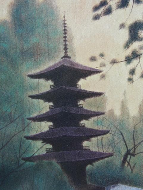 平山郁夫、【至生寺の塔】、希少画集画より、状態良好、新品高級額装付