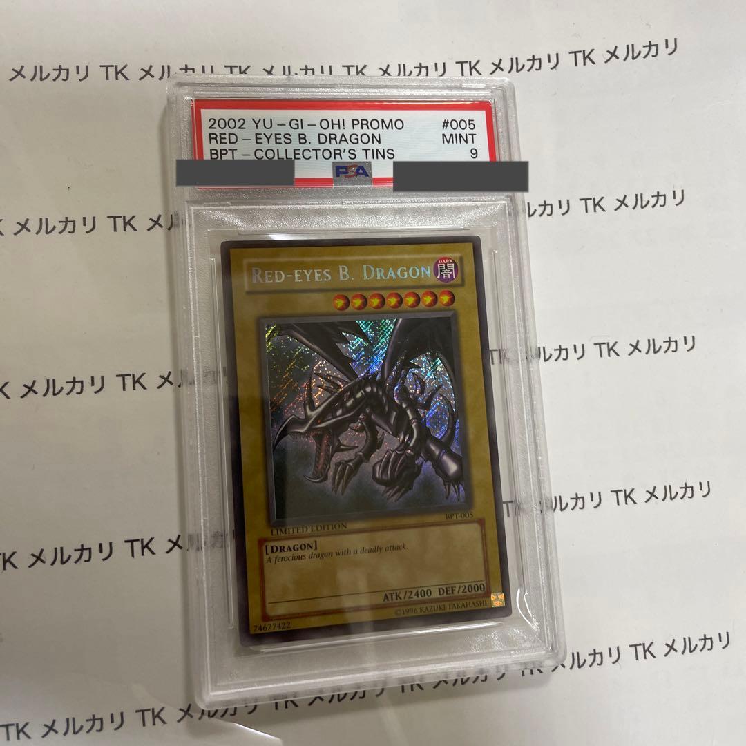 真紅眼の黒竜　レッドアイズブラックドラゴン PSA9 シークレット　bpt