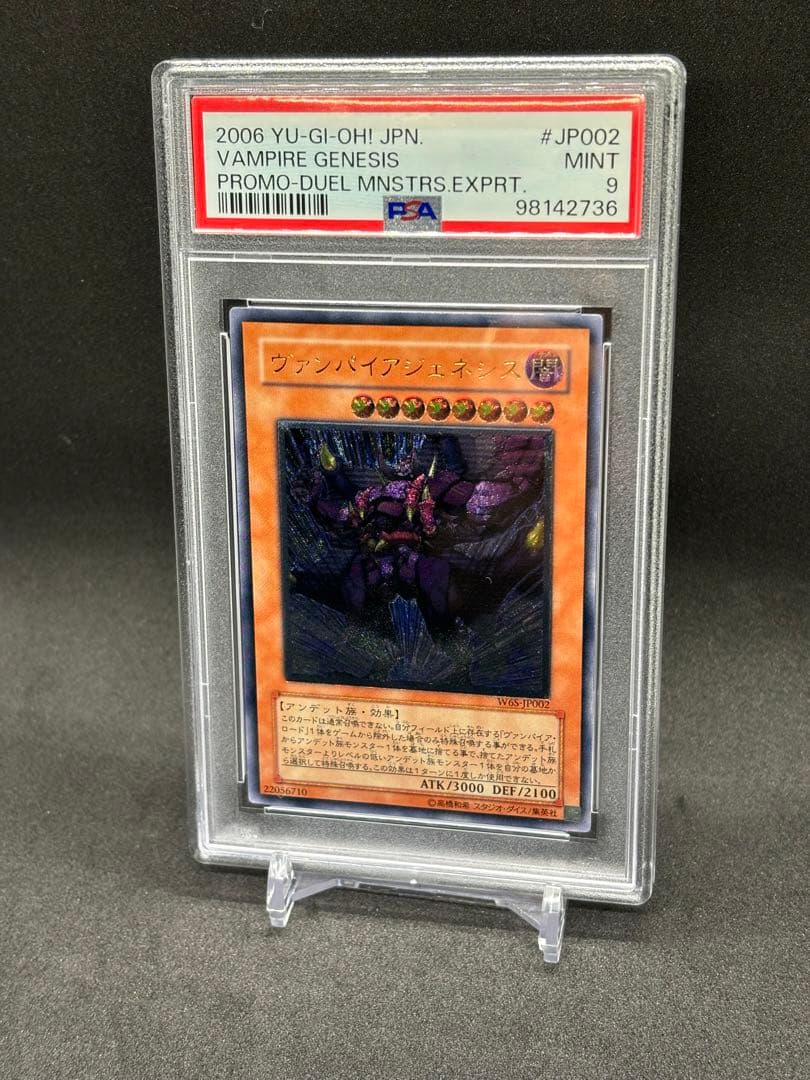 ヴァンパイアジェネシス レリーフ PSA9 プロモ