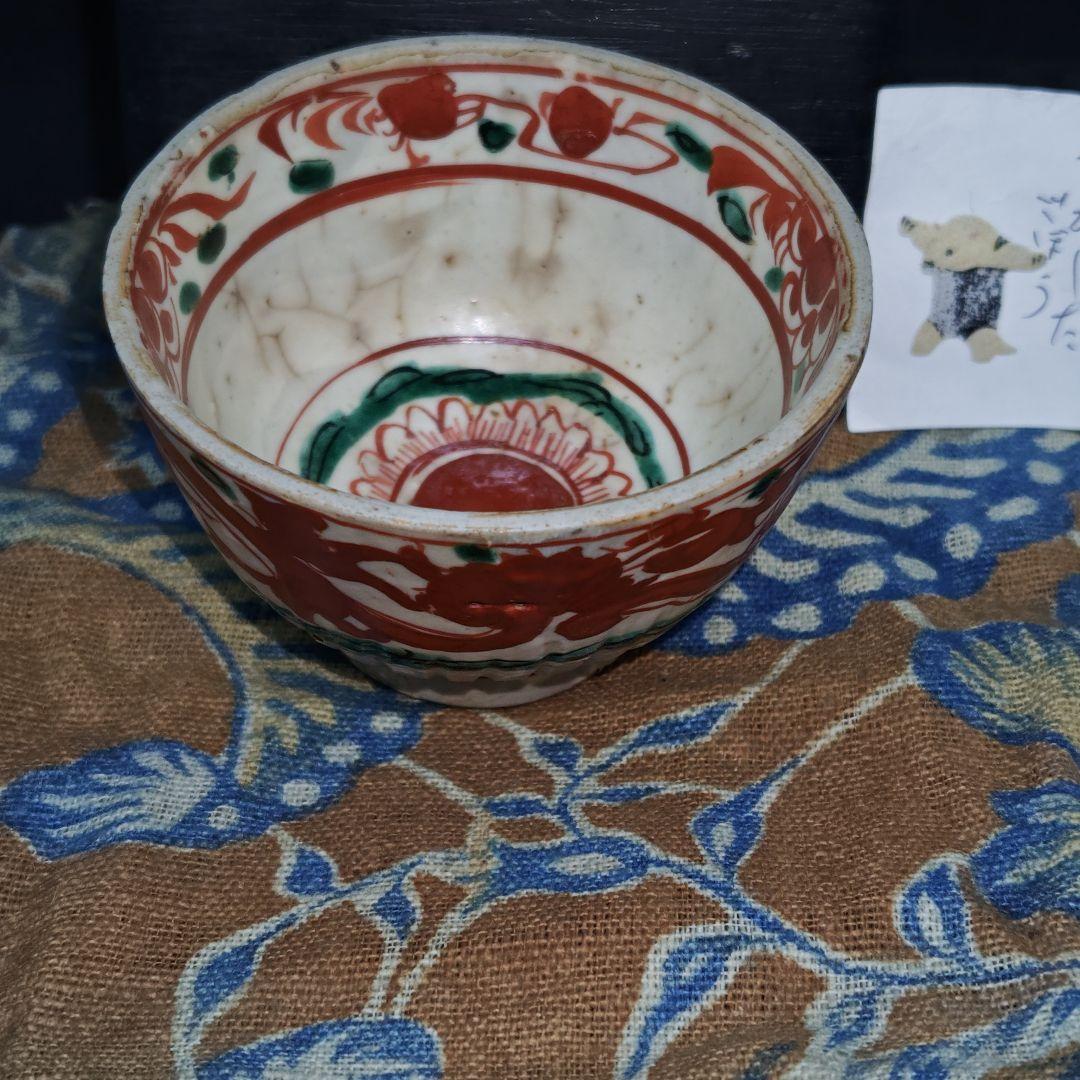 呉須赤絵(明末清初頃)、赤龍見込赤玉ぐい呑み(元箱、箱包布、古裂綿更紗包布付)