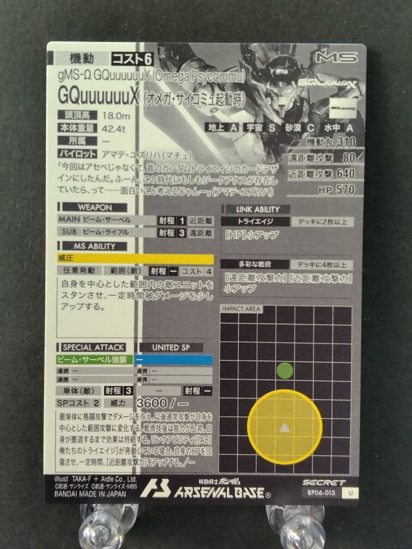 ガンダムトライエイジ GQuuuuuuX（Omega Psycommu）SEC