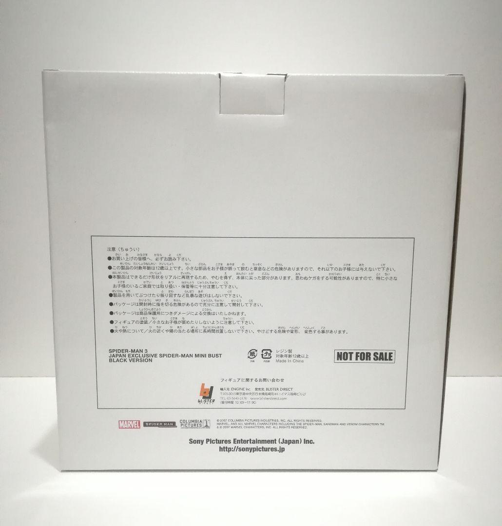新品：日本完全限定 スパイダーマン ミニバスト（胸像）ブラックバージョン