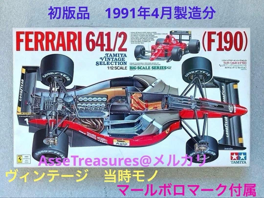 初版品 当時モノ 絶版 タミヤ 1/12 フェラーリ 641/2 w/マールボロ