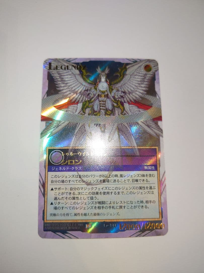 レジェンズ　トゥルーウィンドラゴン　シロン　カード