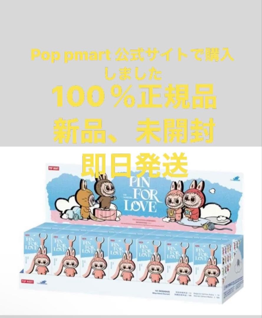 Pop mart の公式サイトで購入しました。100%正規品、未開封、新品