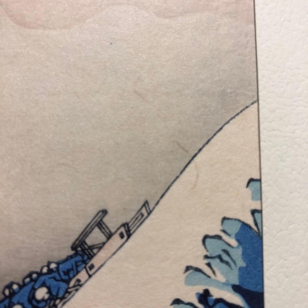 葛飾北斎　浮世絵 神奈川沖浪裏額装