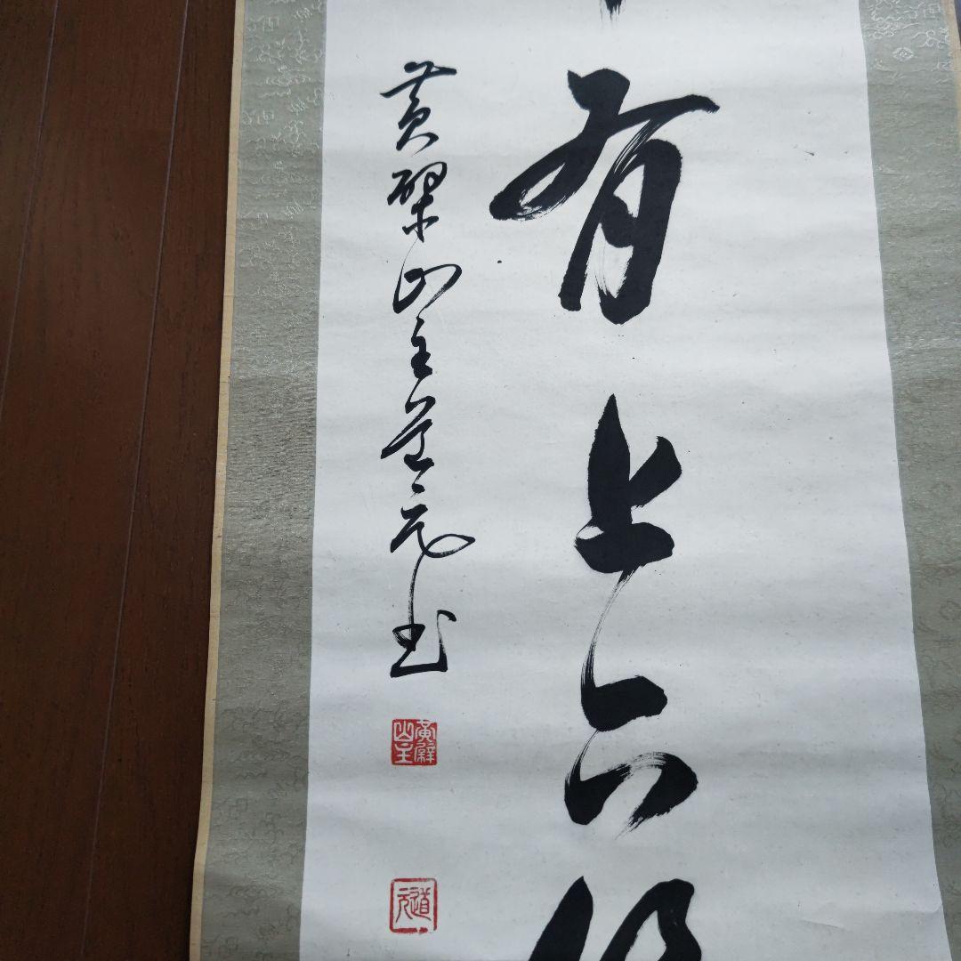 掛軸①