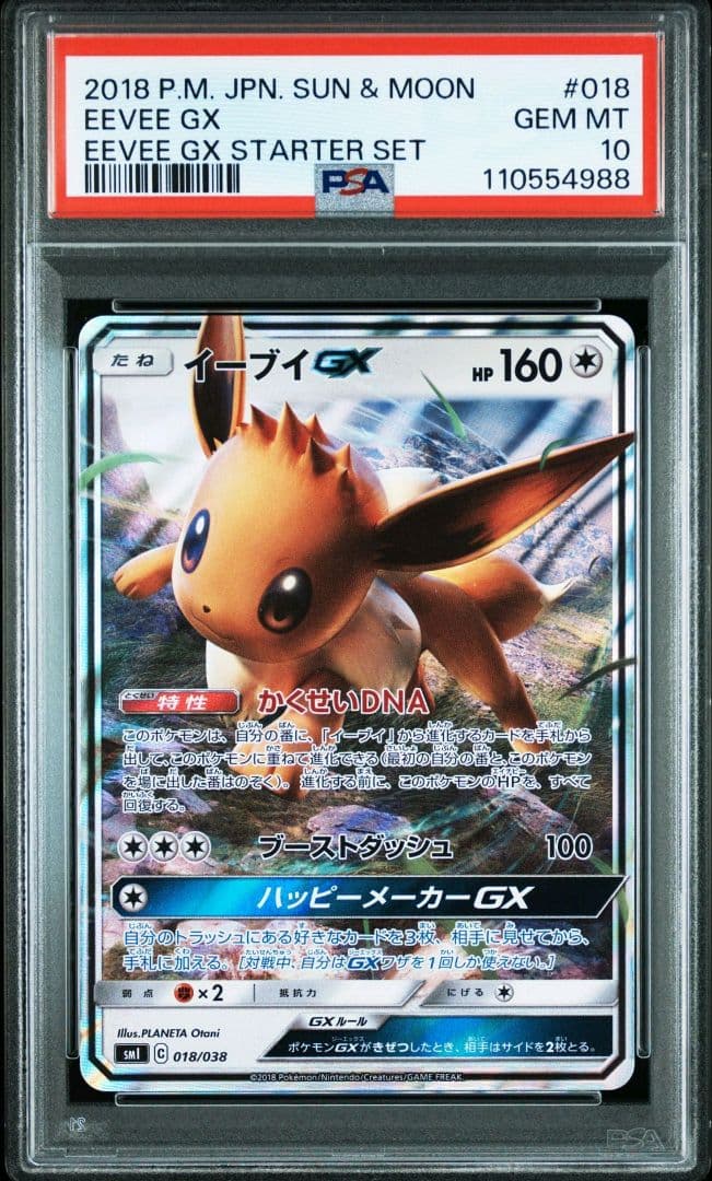 ポケモンカード　イーブイGX　プロモ