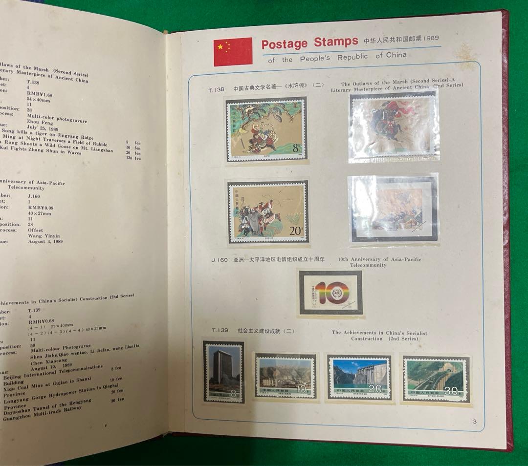中華人民共和国郵票 （纪念、特種票郵册）1989