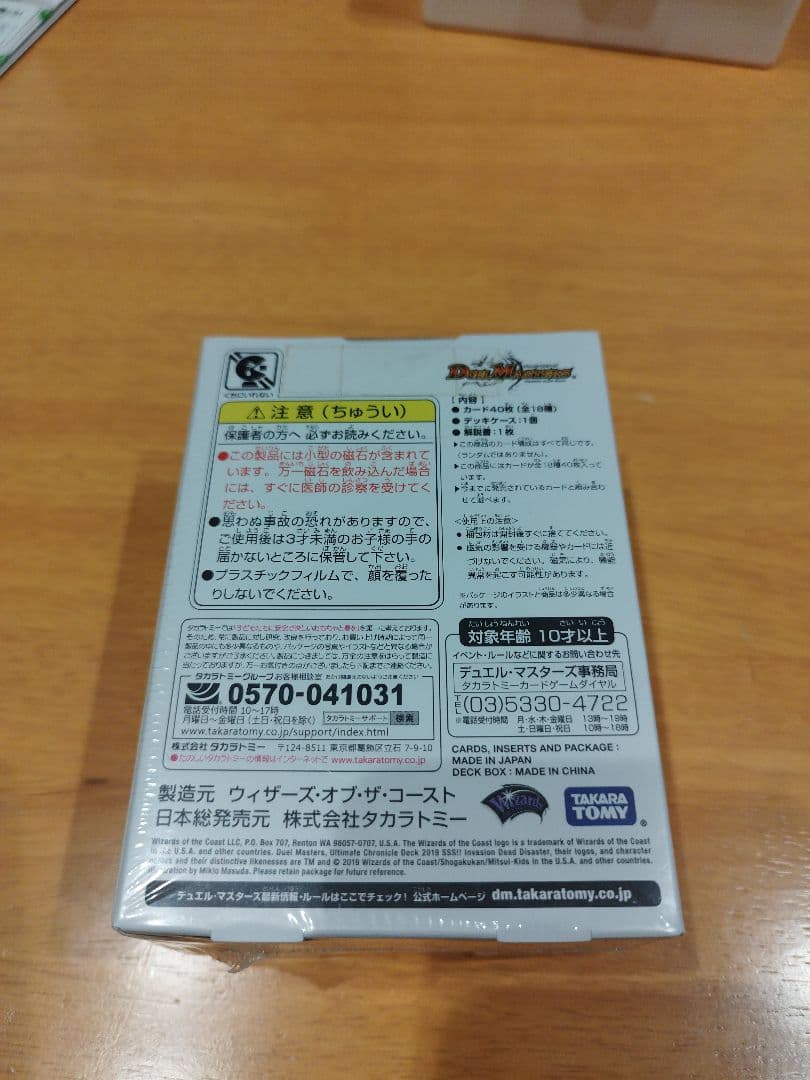 【美品】アルティメット・クロニクルデッキ SSS 侵略デッドディザスター