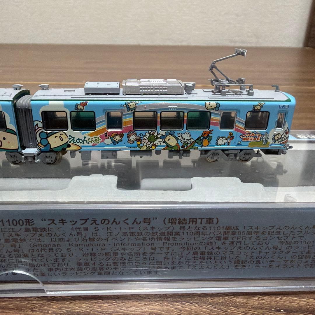 [匿名配送]MODEMO 江ノ島電鉄 1100形 スキップえのくん号 T車