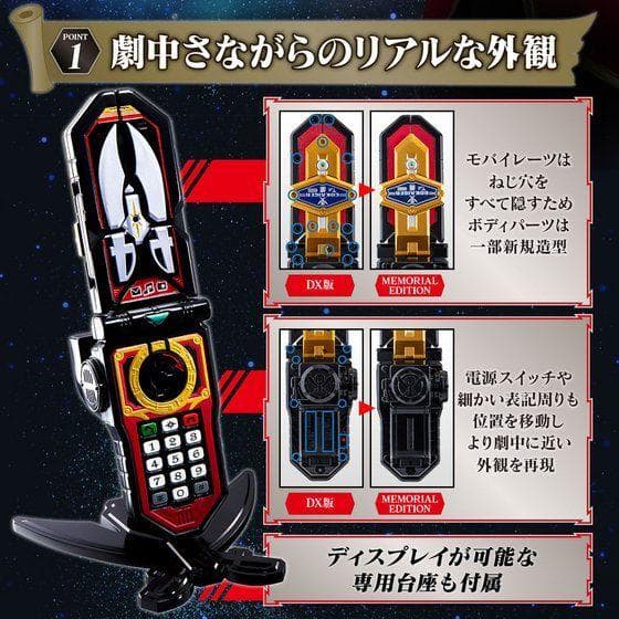 【未開封】海賊戦隊ゴーカイジャー モバイレーツ MEMORIAL EDITION