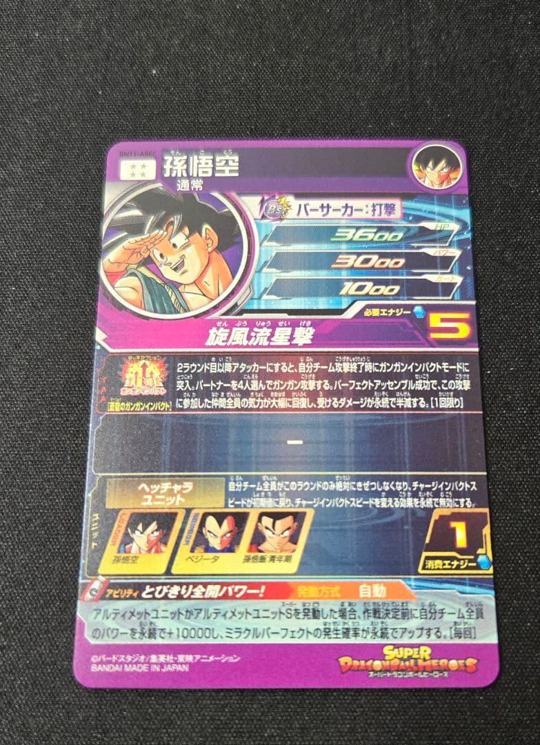 ドラゴンボールヒーローズ　BM11-ASECパラレル