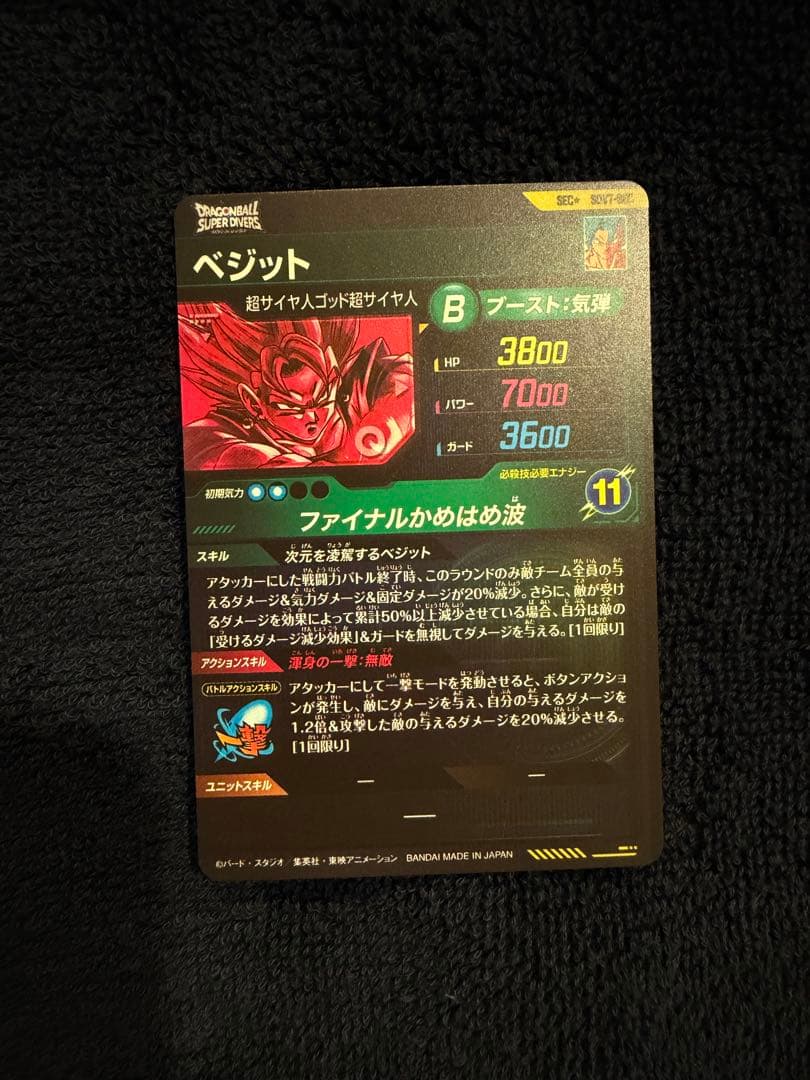 ドラゴンボールダイバーズSDV7-SEC ベジット　パラレル