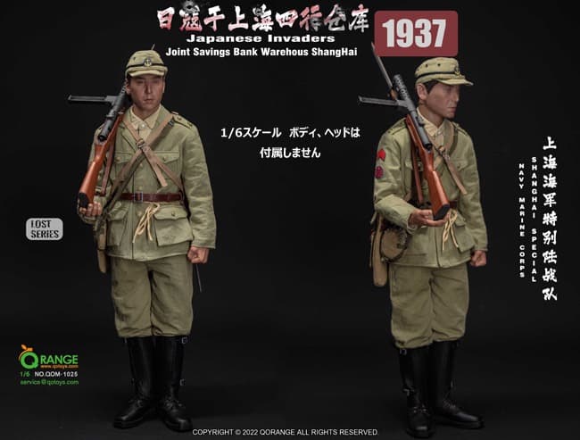 1/6 上海事変 大日本帝国海軍 海軍陸戦隊 上海海軍特別陸戦隊 アウトフィット