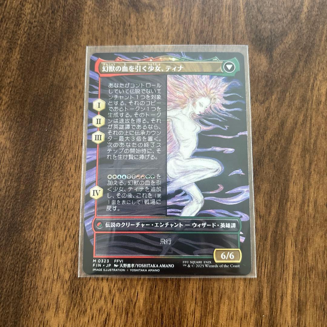 MTG　魔導戦士、ティナ/幻獣の血を引く少女、ティナ　ボーダーレス