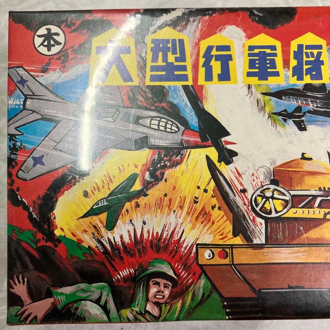 大型行軍将棋　本　昭和レトロ