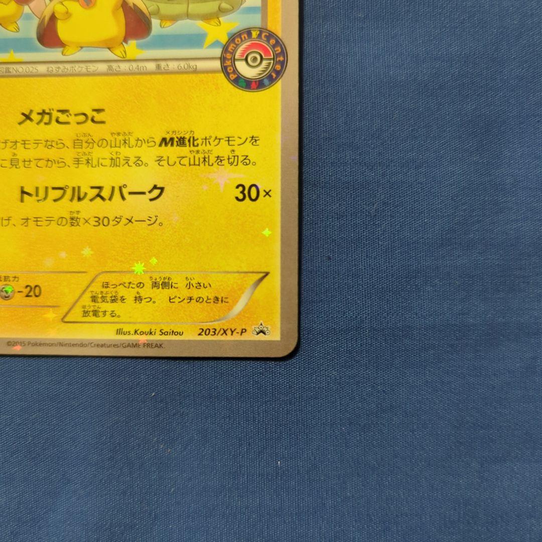 ポンチョを着たピカチュウ XY プロモ