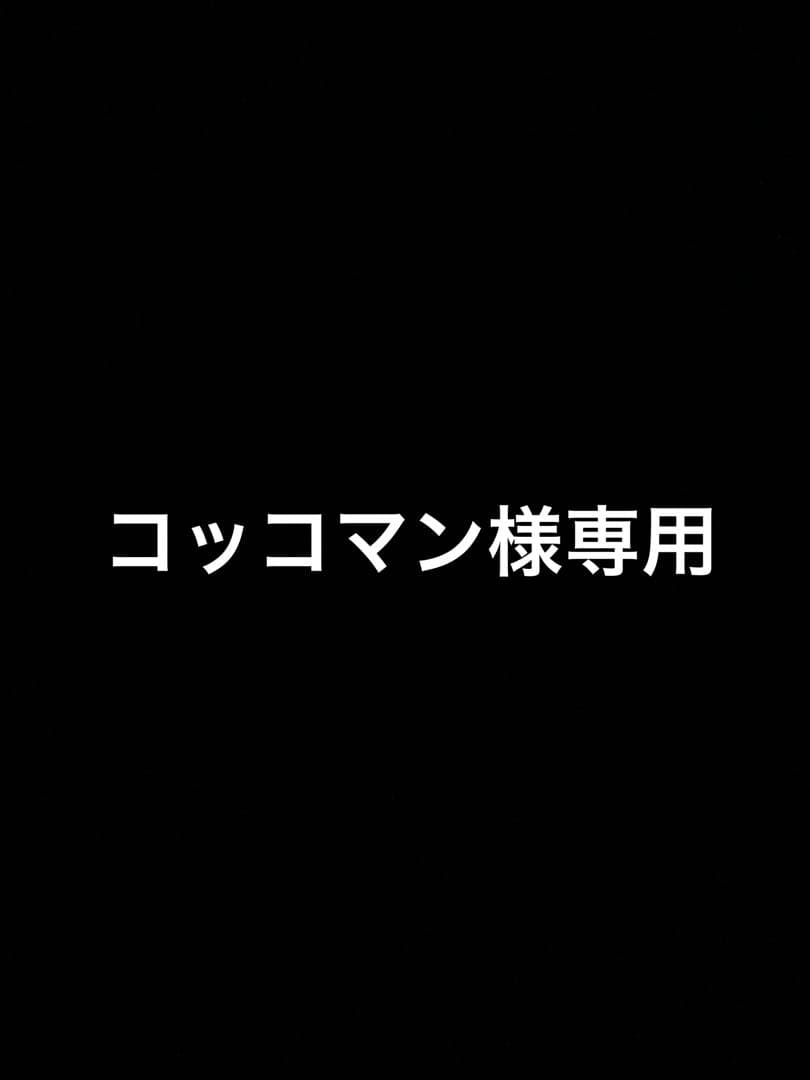 コッコマン様s援用