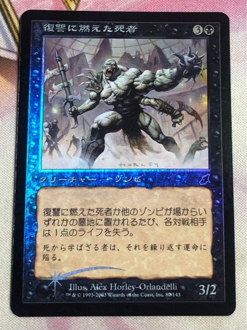 復讐に燃えた死者 日本語 foil