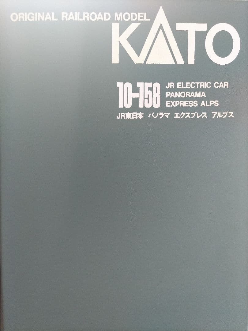 Nゲージ パノラマ エクスプレス アルプス KATO10-158