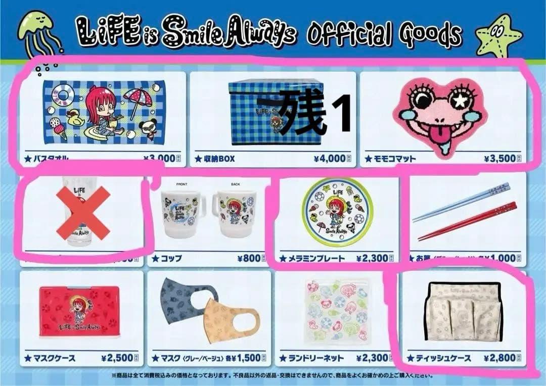 値下げ⭐︎LiSA LiFE is Smile Always グッズまとめ