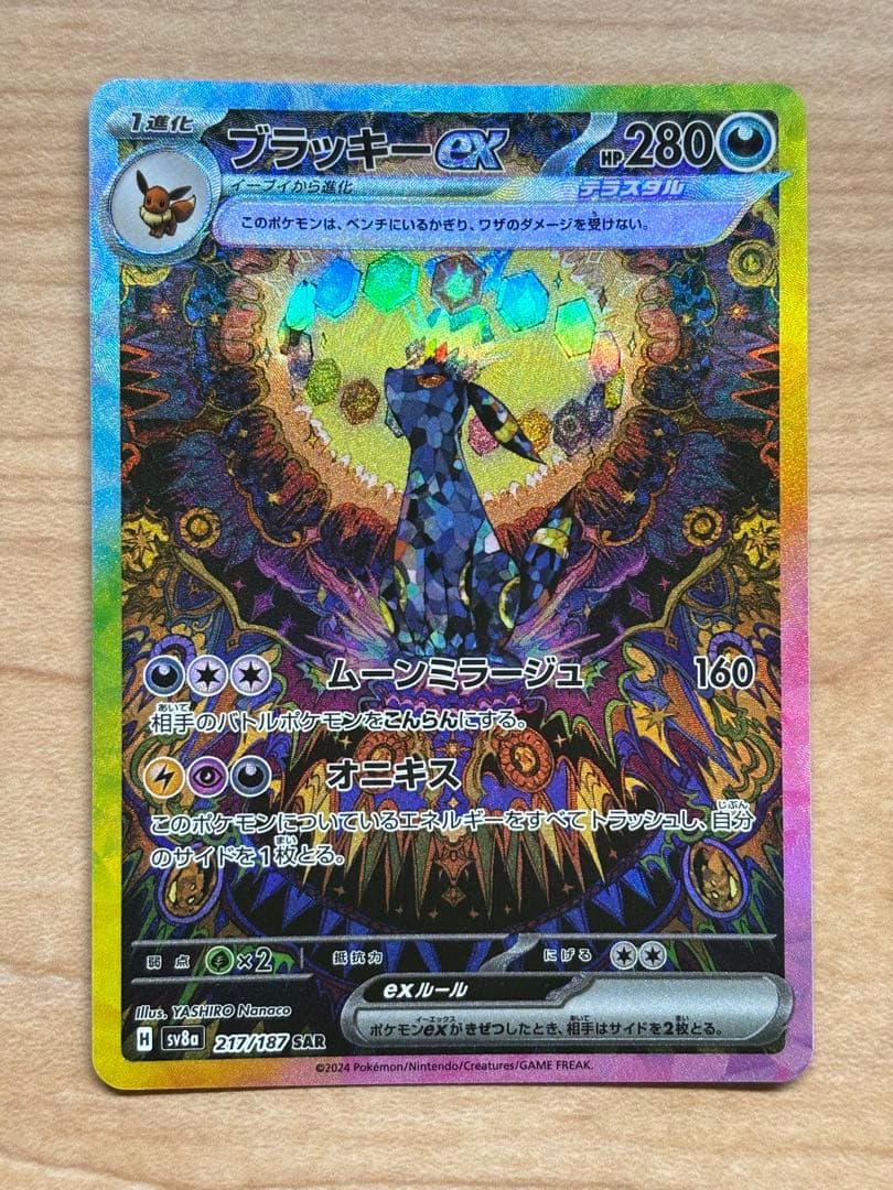 鹿目ポケモンカード 9枚セットテラスタルフェスex ブイズSAR