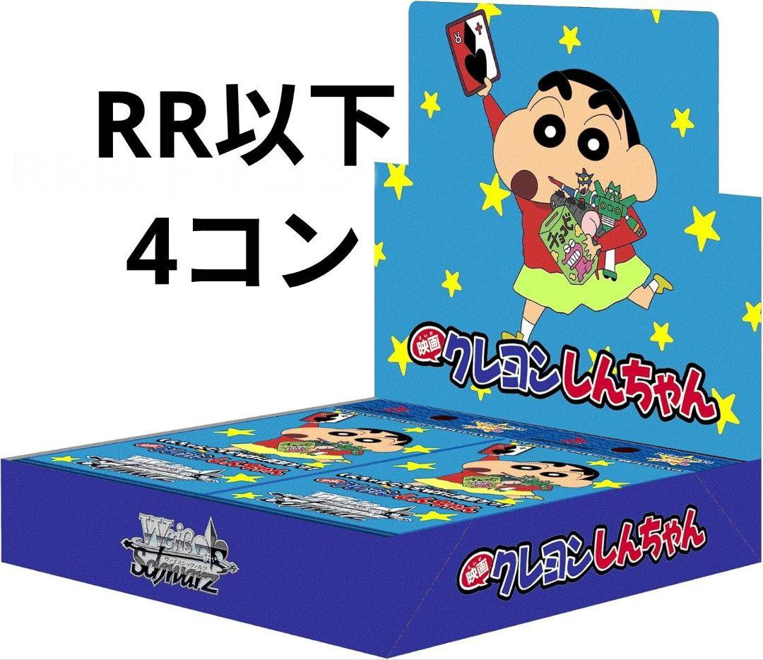 RR以下4コン 映画クレヨンしんちゃん S114