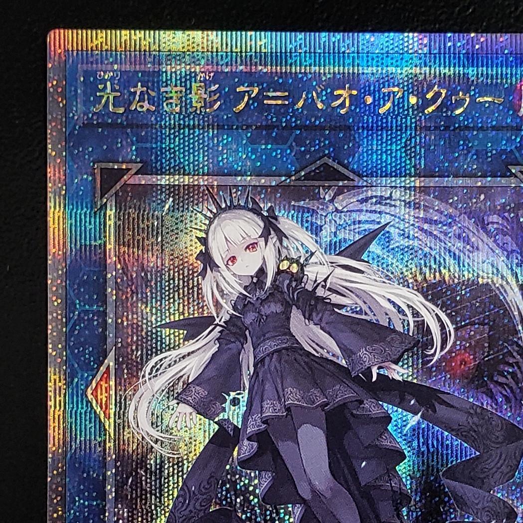 遊戯王 光なき影 ア=バオ・ア・クゥー 25thシークレットレア